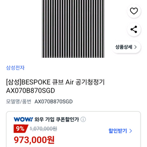 삼성 BESPOKE 큐브 Air 공기청정기