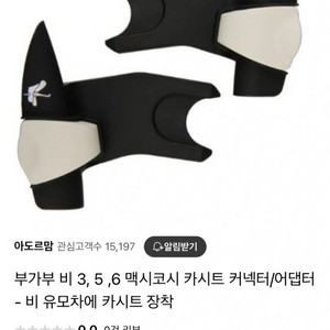 부가부 비 유모차 멕시코시 카시트 어댑터
