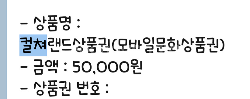 컬쳐랜드 문화상품권 5만원2장 팝니다--0