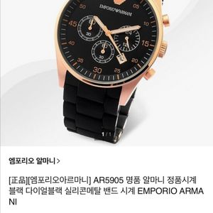 [엠포리오아르마니] AR5905 명품 알마니 정품시