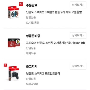 닌텐도스위치2 마리오세트 개봉만했습니다