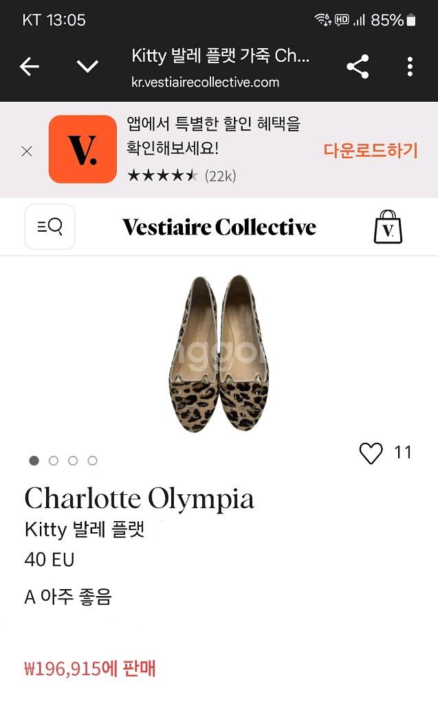 정품 샬롯올림피아 발레플랫 명품신발, 245(상태최상)--6