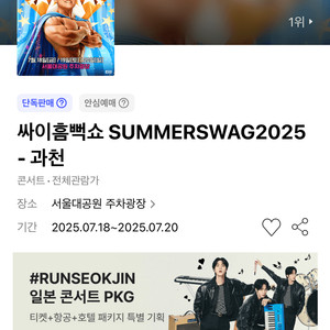 싸이흠뻑쇼 과천 7/19 토요일 스탠딩석