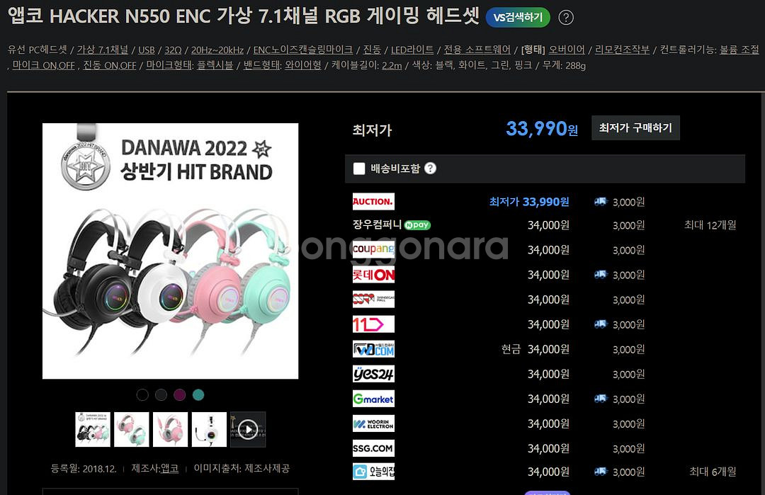 G304무선마우스+앱코N550 7.1 채널 게이밍헤드셋--6