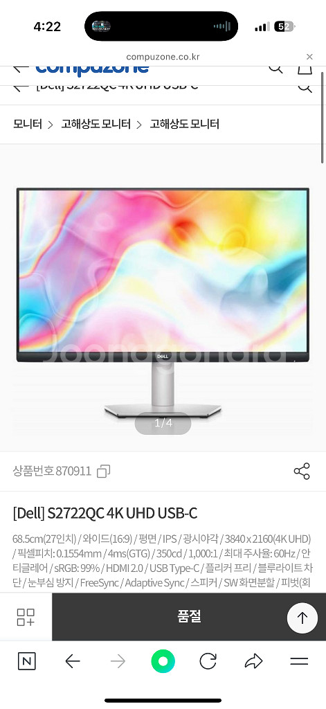 [Dell] S2722QC 4K UHD 모니터 급처--0