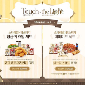 스타레일 맘스터치 쿠폰 리딤