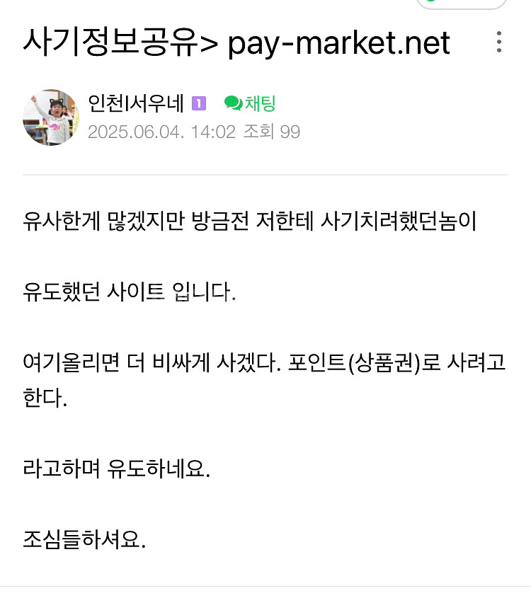 신종 사기 주의하세요!!--1