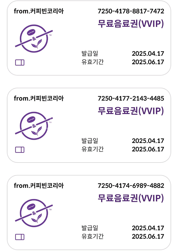 커피빈 무료음료권(VVIP) 팝니다--0