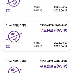 커피빈 무료음료권(VVIP) 팝니다