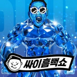 인천 흠뻑쇼 티켓 교환
