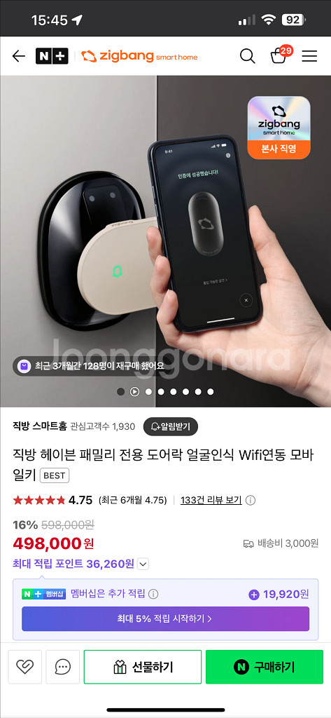 직방 헤이븐 패밀리 전용 도어락 얼굴인식 Wifi연동--0