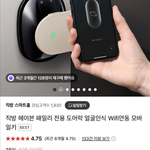 직방 헤이븐 패밀리 전용 도어락 얼굴인식 Wifi연동
