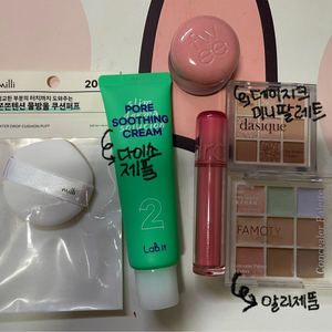 화장품 일괄 판매해요