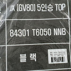 GV80 5인승 순정 바닥매트 블랙 색상입니다새 상품