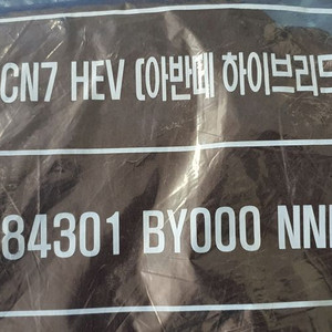 아반떼 CN7 하이브리드 순정 바닥매트 새 제품입니다1