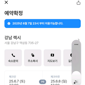 강남역 렉시호텔 숙박권