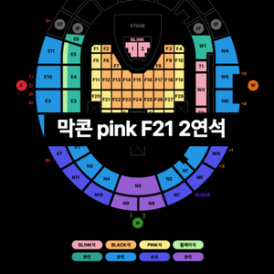 블랙핑크 막콘 콘서트 2연석 pink 티켓보유