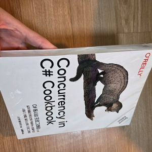 C# 동시성 프로그래밍