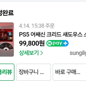 ps5 어쌔신크리드 섀도우즈 팝니다 (쿠폰은 다쓴상태)