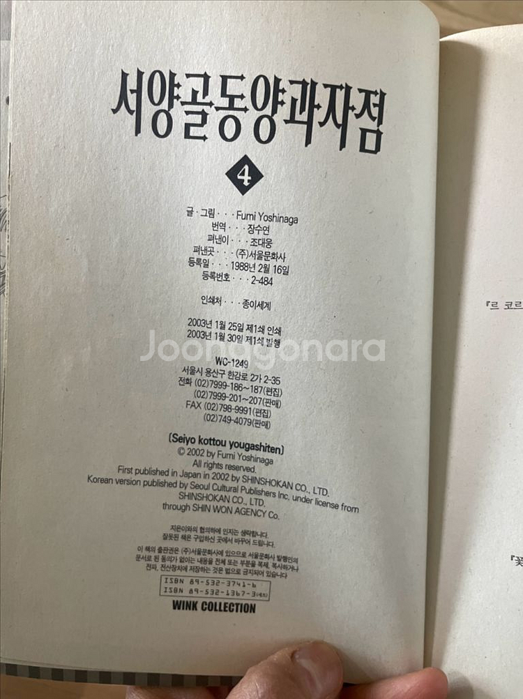 서양골동양과자점 만화책 1-4권(완결)영화 엔티크 원작--5