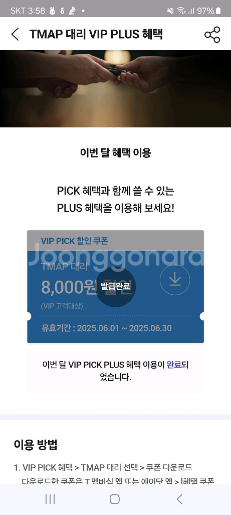 티맵대리 8천원--0