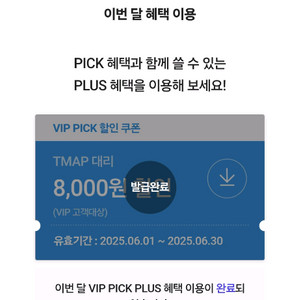 티맵대리 8천원