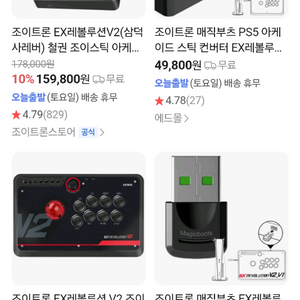 조이트론 ex레볼루션 v2 조이스틱 신품급