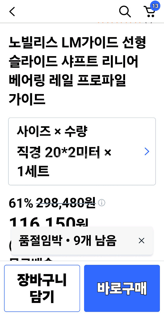 BNC선형 LM가이드--1