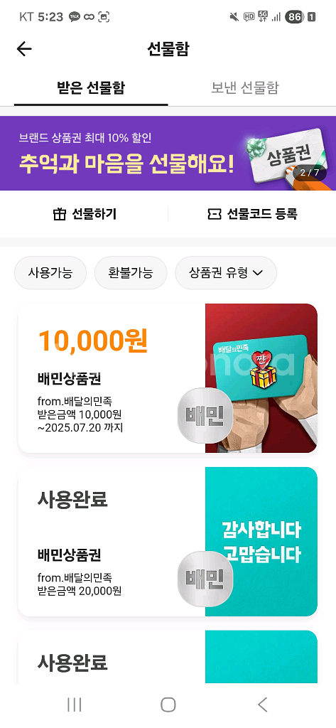 배민상품권 만원들어있는계정 팝니다--0