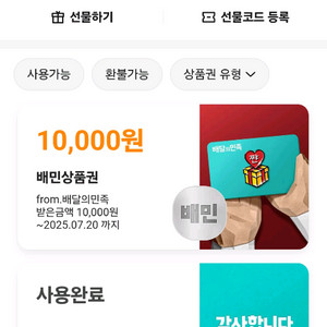 배민상품권 만원들어있는계정 팝니다