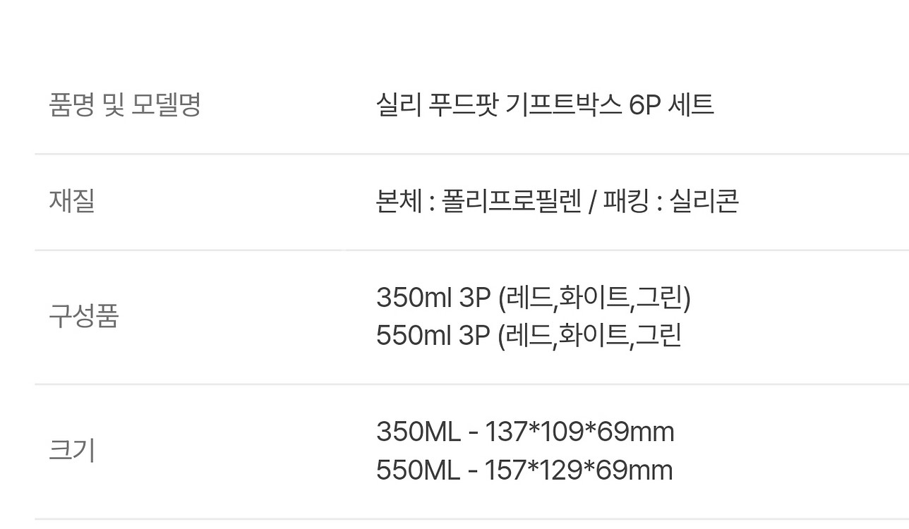 실리 항균 푸드팟 찬통 기프트박스 6P 세트--4