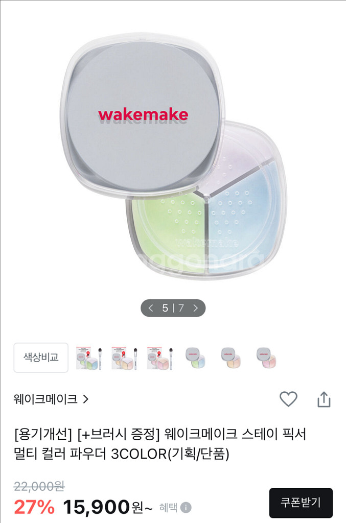 (새상품) 웨이크메이크 스테이 픽서 멀티컬러 파우더--6