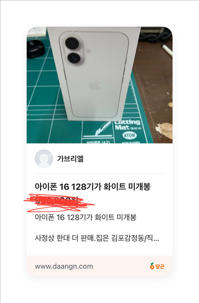 아이폰 16 128기가 화이트(미개봉)--0