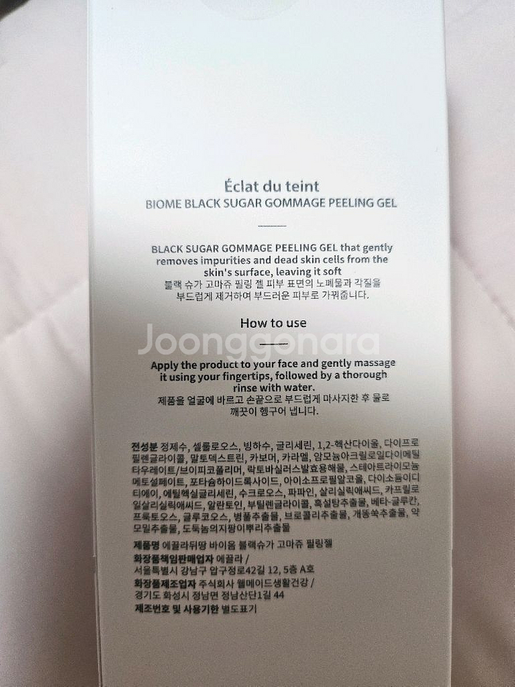 에끌라뒤땅 블랙슈가 고마쥐 필링 젤--1