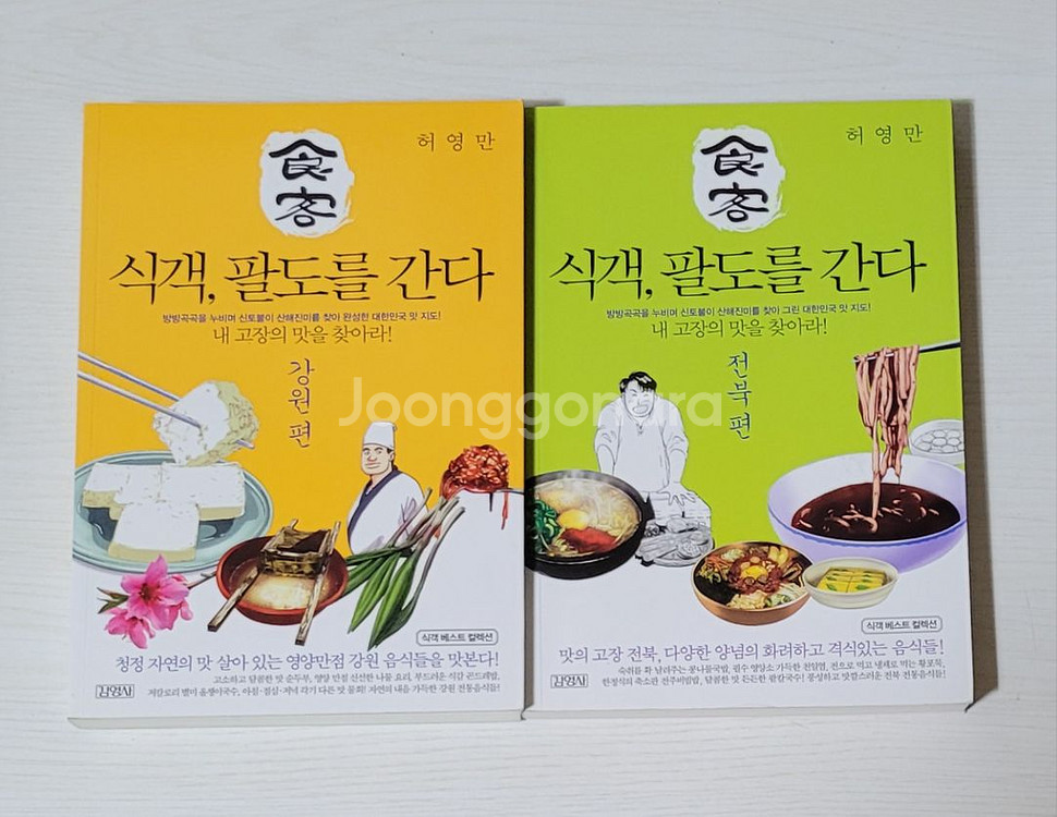 허영만 허허 동의보감+식캑 총6권 일괄로 팝니다--1
