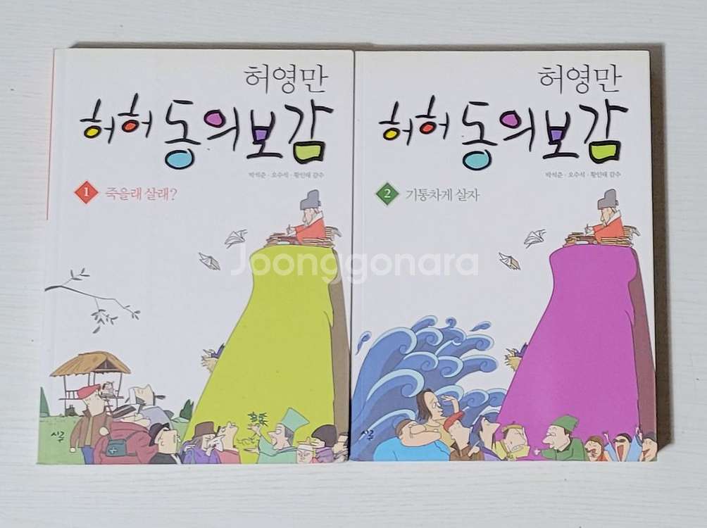 허영만 허허 동의보감+식캑 총6권 일괄로 팝니다--4