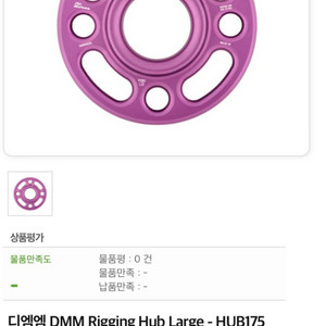 DMM Rigging Hub Large HUB175