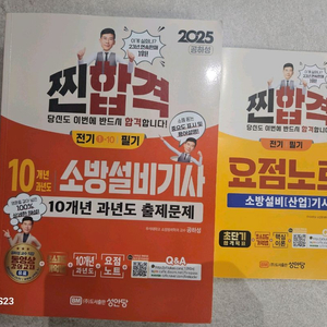 소방설비기사 전기 10년 과년도 기출문제집 팝니다.