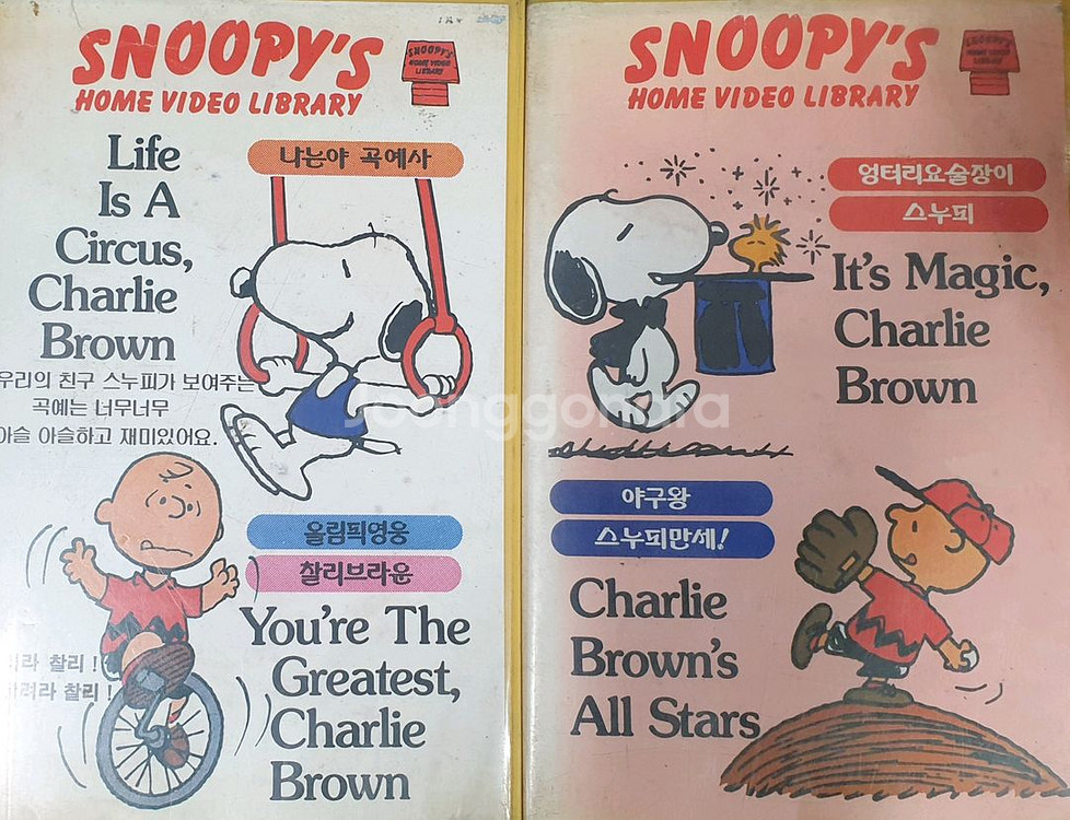[한글 자막] 1986년 snoopys 비디오 테이프--2
