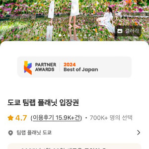 도쿄 팀랩 플래닛 입장권 양도