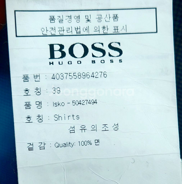 새제품급/휴고보스 남성셔츠95-100/명품 남방--3