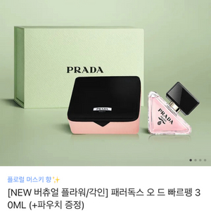 프라다 패러독스 오 드 빠르펭 30ML+파우치 증정