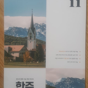 수능 한수 국어 한주 시즌4 11 OFF