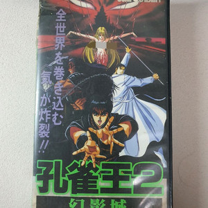 VHS 공작왕2 환영성(OVA)
