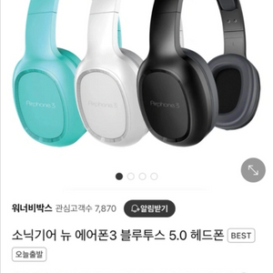 소닉기어 에어폰3 블루투스 무선 헤드폰