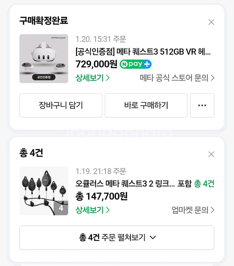 메타퀘스트3 512gb 팝니다(키위셋)--1