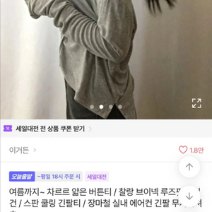 여름 가디건 그레이