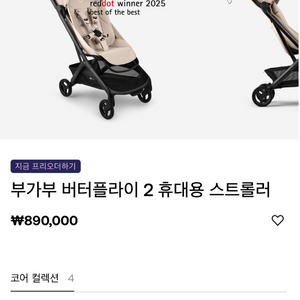 부가부 버터플라이2 미개봉새제품 백화점상품
