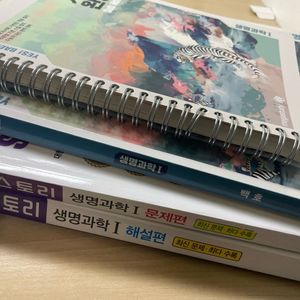 백호 개념완성, 서브노트, 2026 자이스토리 생명과학