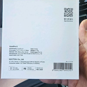 메이튼 오토x pro